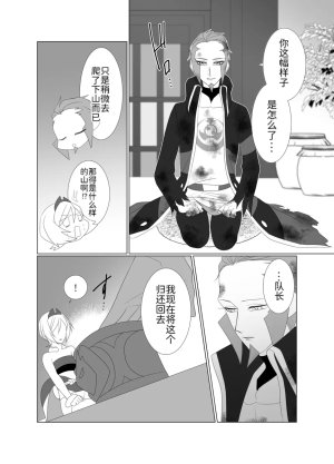 归途之人第57章悬崖边的告别 丨作者ればニラ 路的机翻汉化 Chinese Pokémon - Page 29