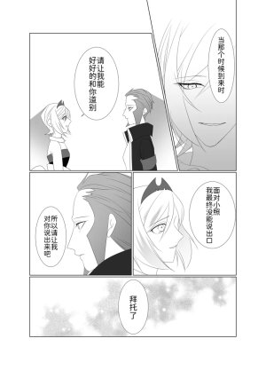 归途之人第57章悬崖边的告别 丨作者ればニラ 路的机翻汉化 Chinese Pokémon - Page 32