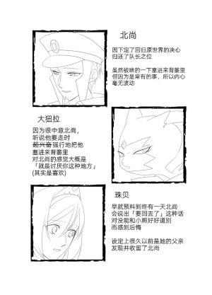 归途之人第57章悬崖边的告别 丨作者ればニラ 路的机翻汉化 Chinese Pokémon - Page 34