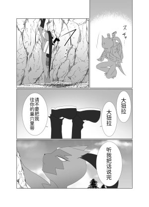 归途之人第57章悬崖边的告别 丨作者ればニラ 路的机翻汉化 Chinese Pokémon - Page 8