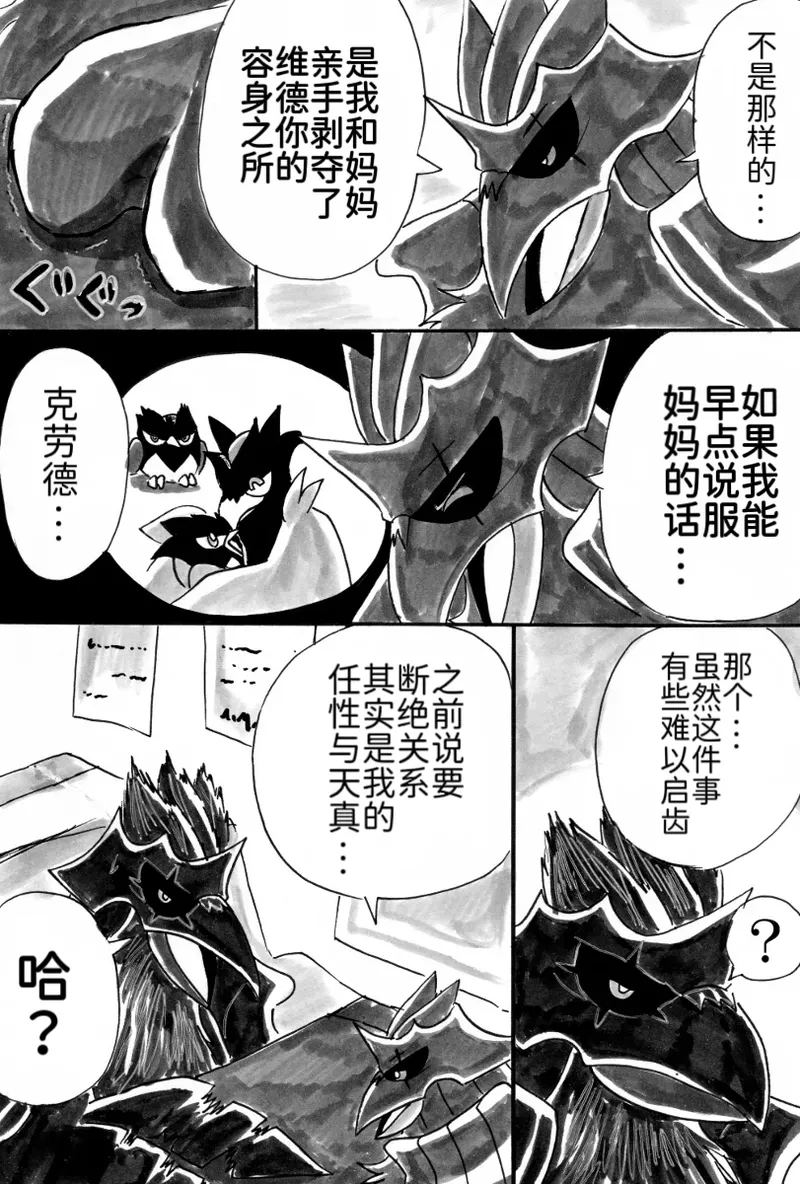 新避役铠鸦漫画第6章 和解篇 丨 作者樹守 路的机翻汉化 Chinese Pokémon - Image 11