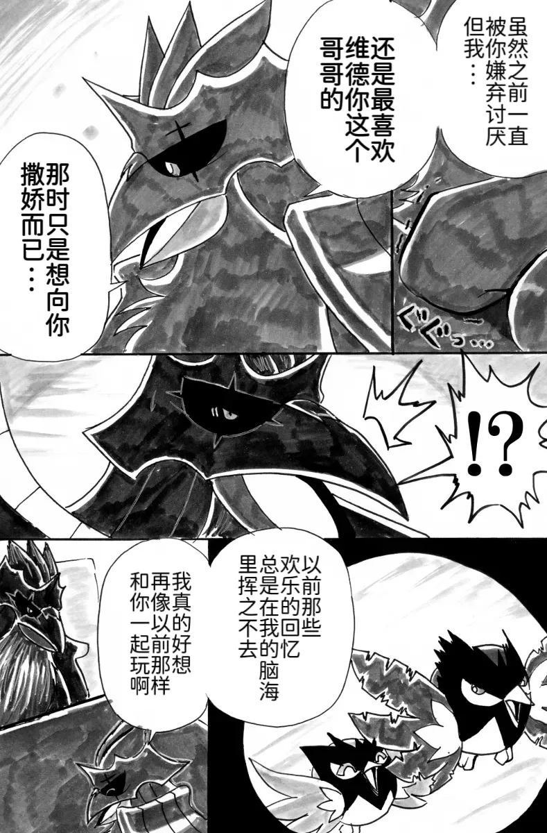 新避役铠鸦漫画第6章 和解篇 丨 作者樹守 路的机翻汉化 Chinese Pokémon - Image 12