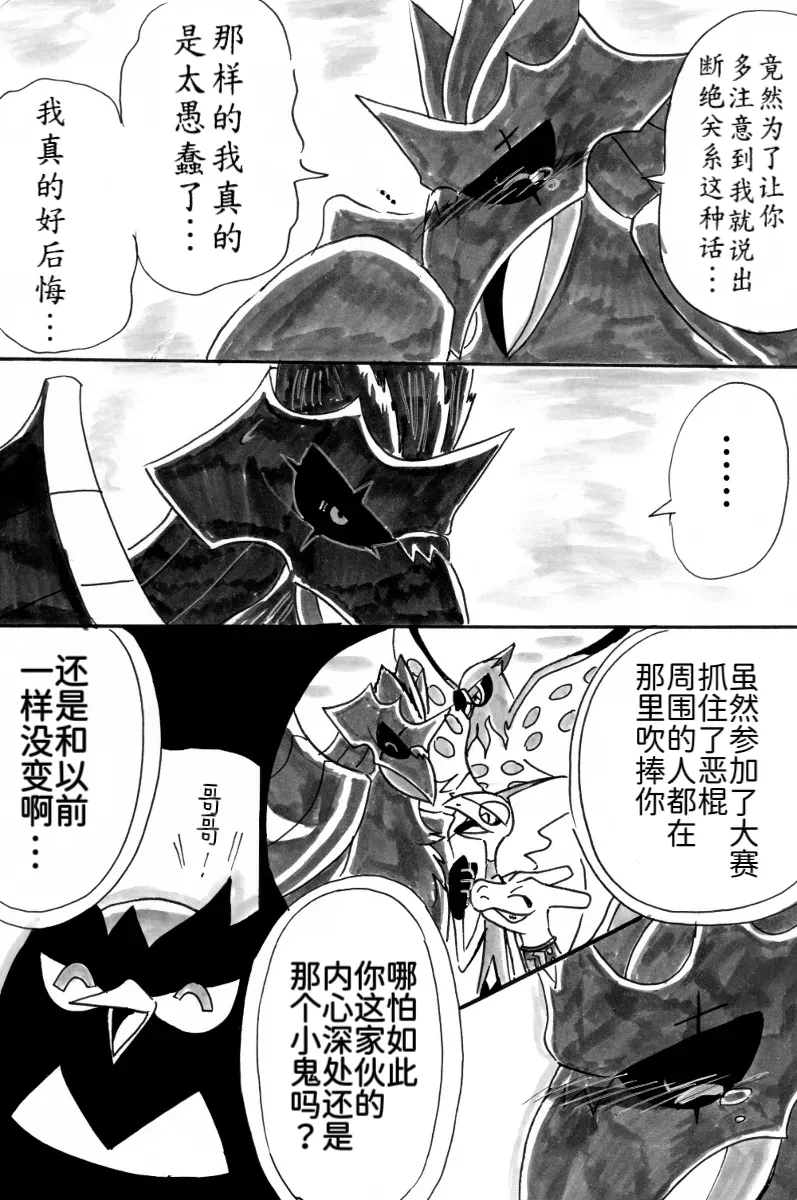 新避役铠鸦漫画第6章 和解篇 丨 作者樹守 路的机翻汉化 Chinese Pokémon - Image 13