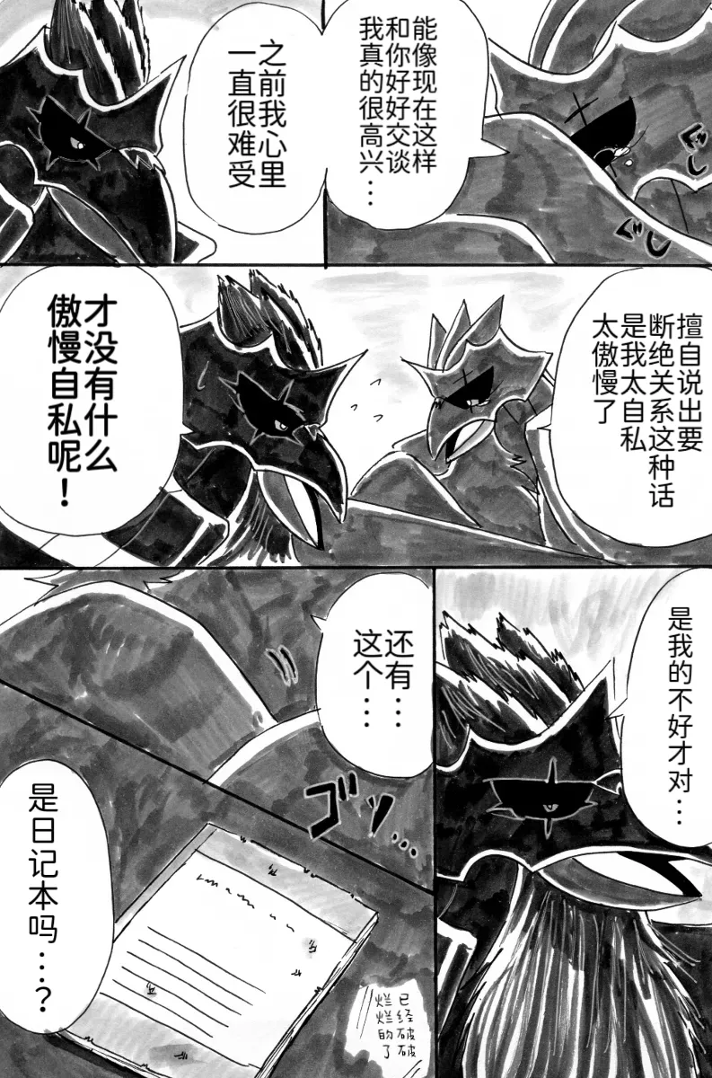 新避役铠鸦漫画第6章 和解篇 丨 作者樹守 路的机翻汉化 Chinese Pokémon - Image 14