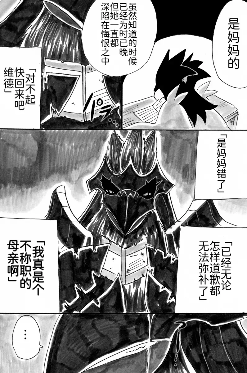 新避役铠鸦漫画第6章 和解篇 丨 作者樹守 路的机翻汉化 Chinese Pokémon - Image 15