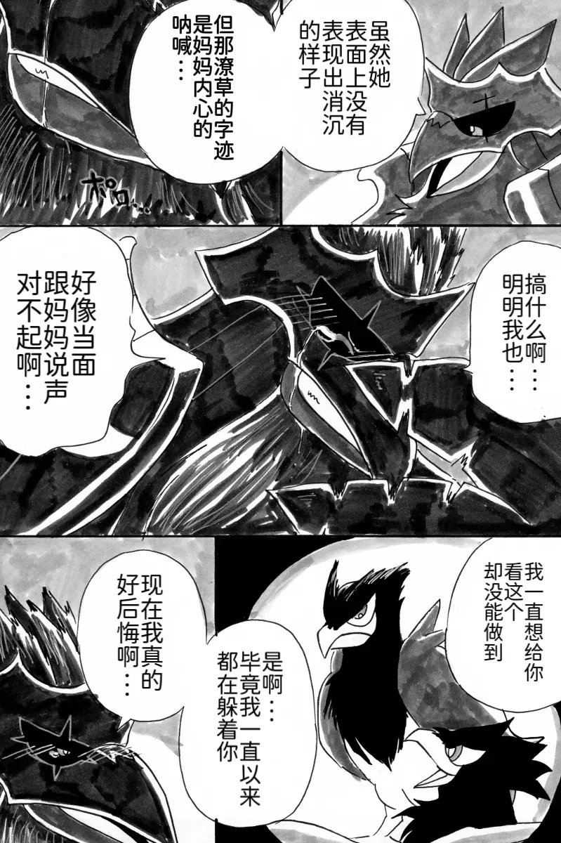 新避役铠鸦漫画第6章 和解篇 丨 作者樹守 路的机翻汉化 Chinese Pokémon - Image 16