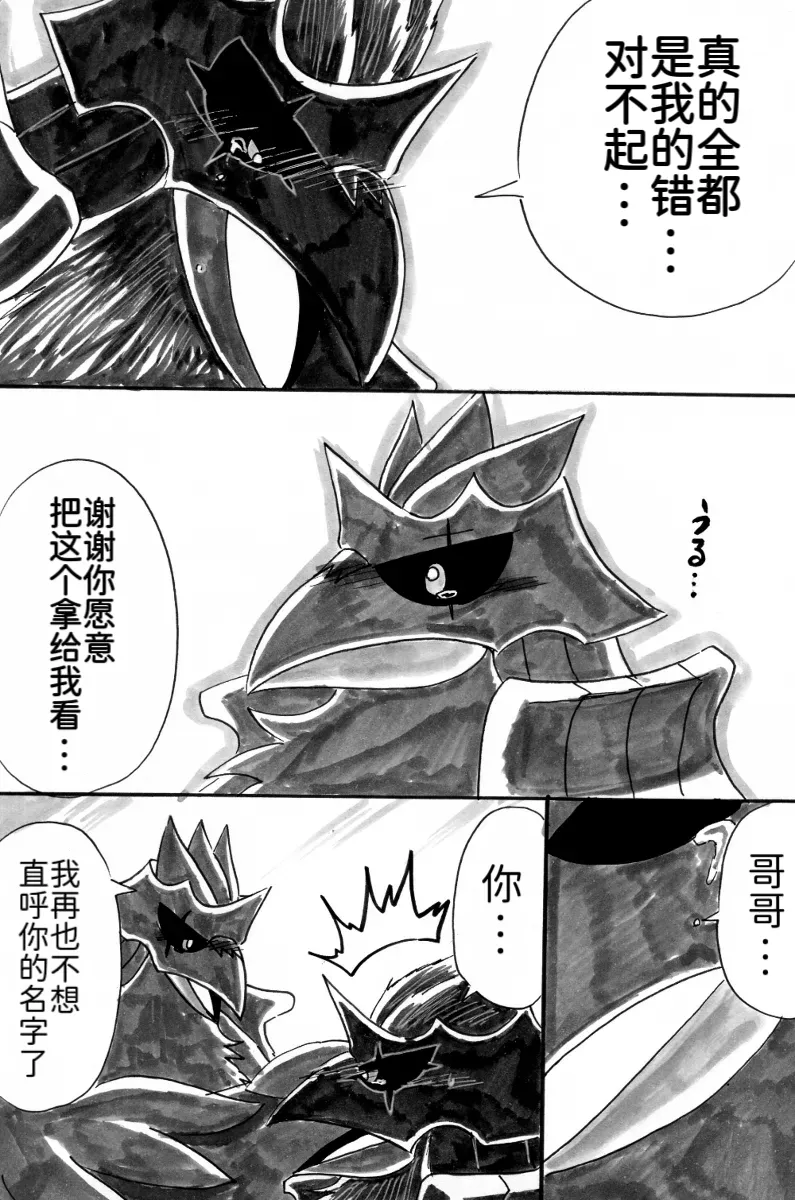 新避役铠鸦漫画第6章 和解篇 丨 作者樹守 路的机翻汉化 Chinese Pokémon - Image 17