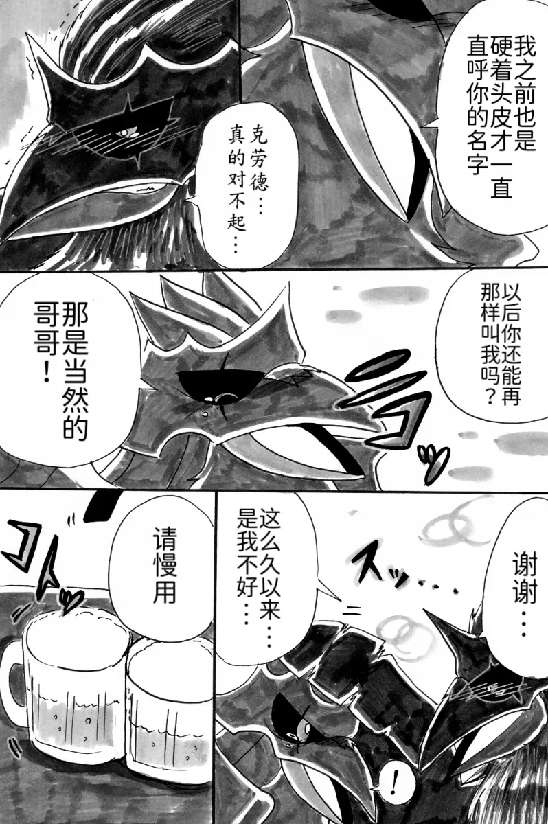 新避役铠鸦漫画第6章 和解篇 丨 作者樹守 路的机翻汉化 Chinese Pokémon - Image 18