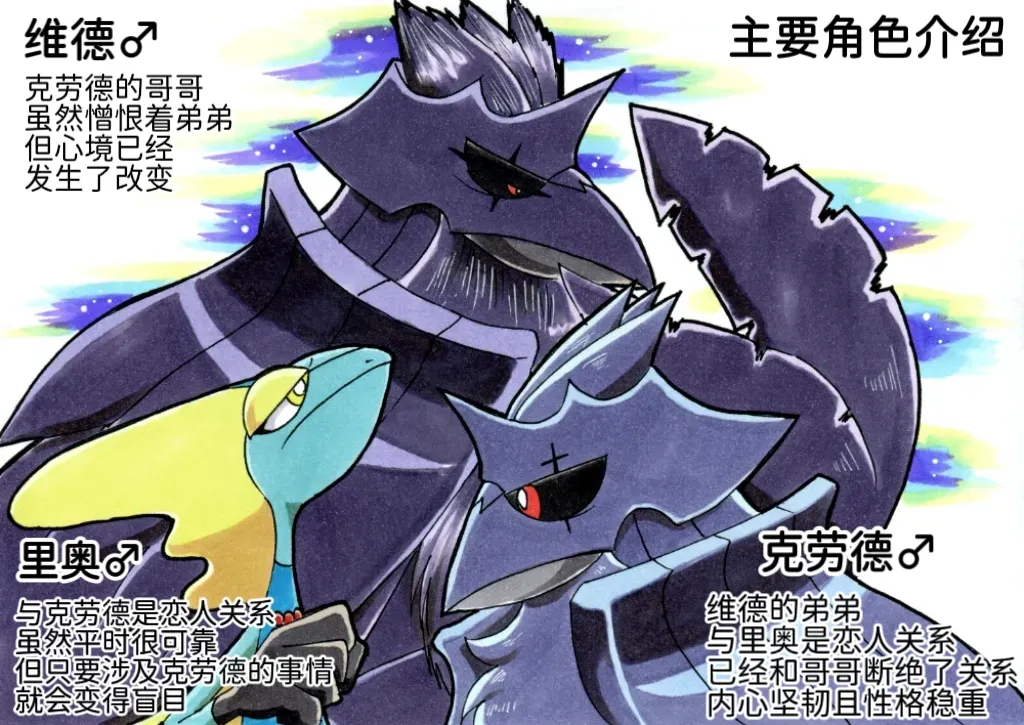 新避役铠鸦漫画第6章 和解篇 丨 作者樹守 路的机翻汉化 Chinese Pokémon - Image 2