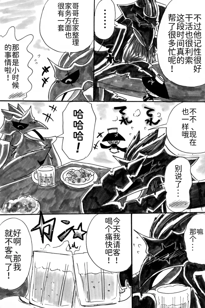 新避役铠鸦漫画第6章 和解篇 丨 作者樹守 路的机翻汉化 Chinese Pokémon - Image 21