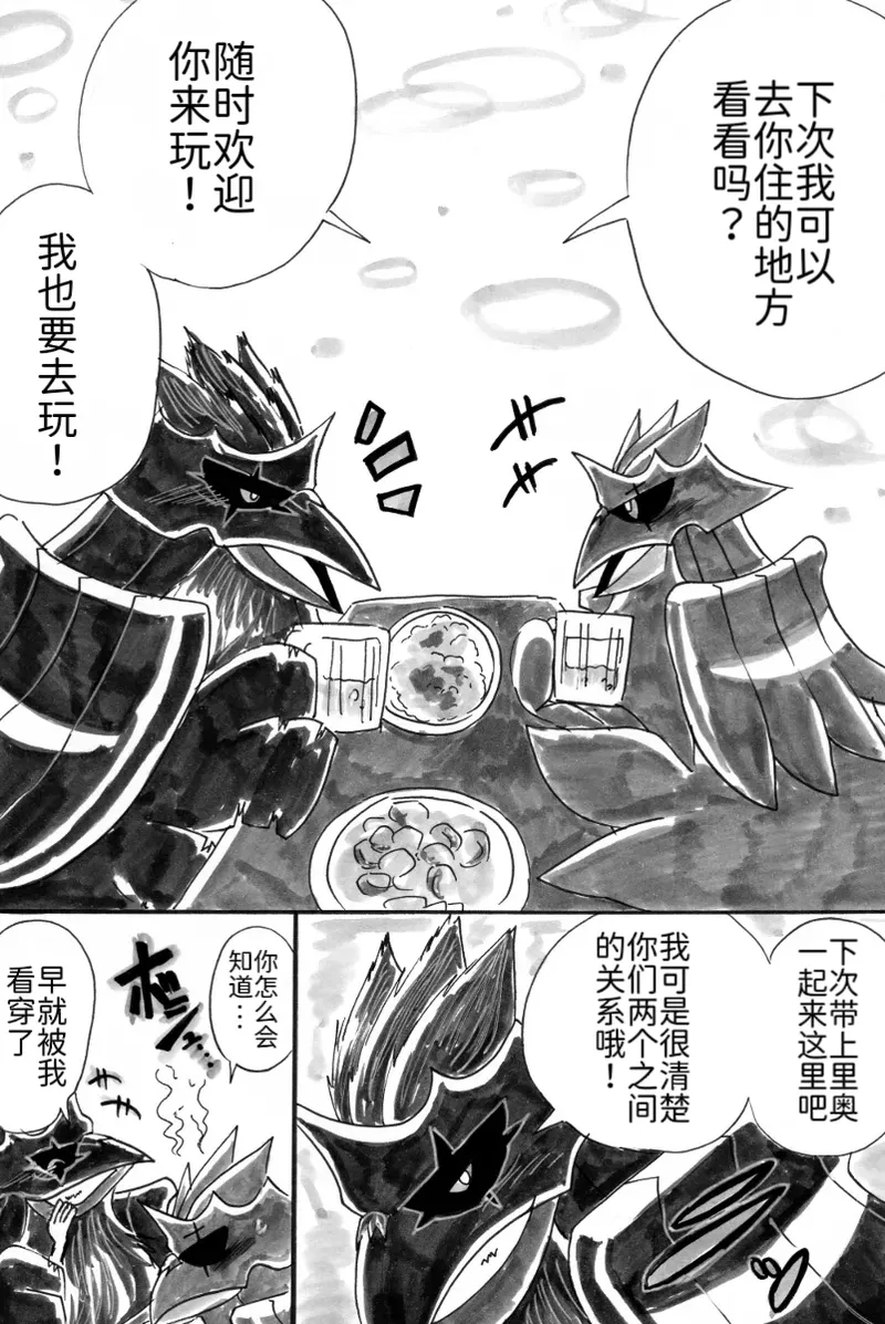 新避役铠鸦漫画第6章 和解篇 丨 作者樹守 路的机翻汉化 Chinese Pokémon - Image 22