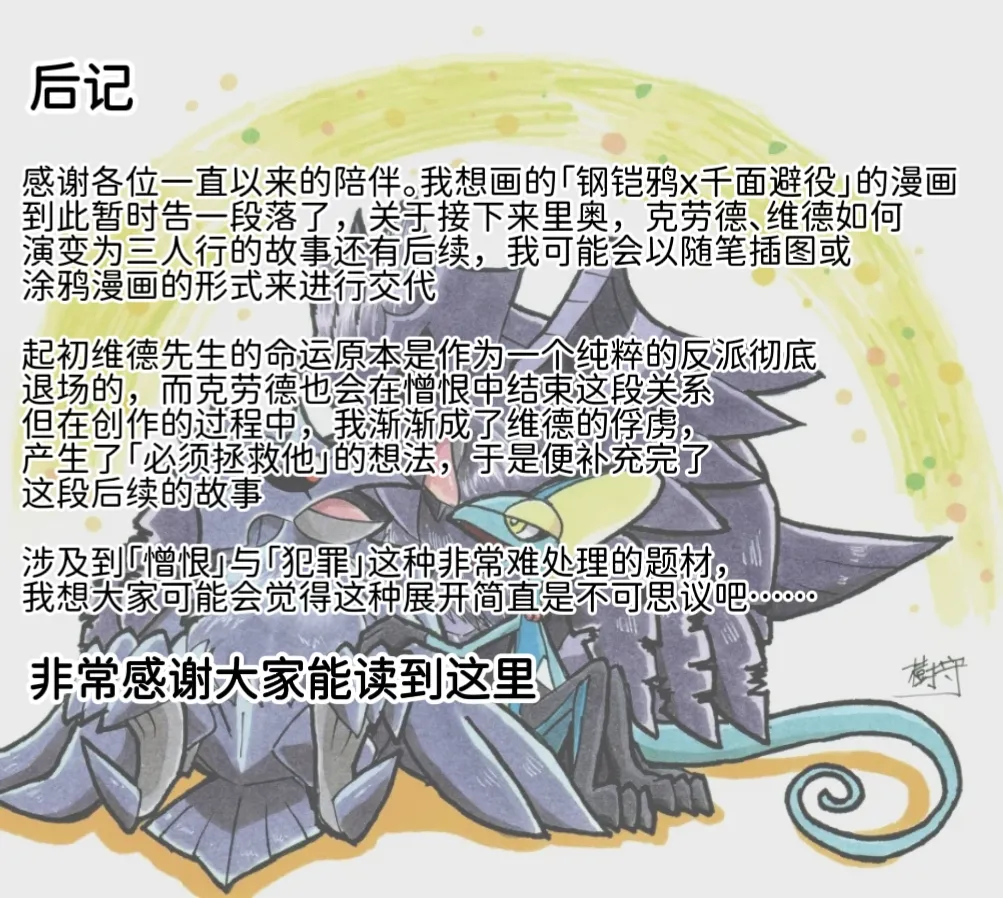 新避役铠鸦漫画第6章 和解篇 丨 作者樹守 路的机翻汉化 Chinese Pokémon - Image 25