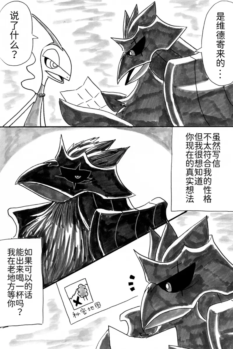 新避役铠鸦漫画第6章 和解篇 丨 作者樹守 路的机翻汉化 Chinese Pokémon - Image 4
