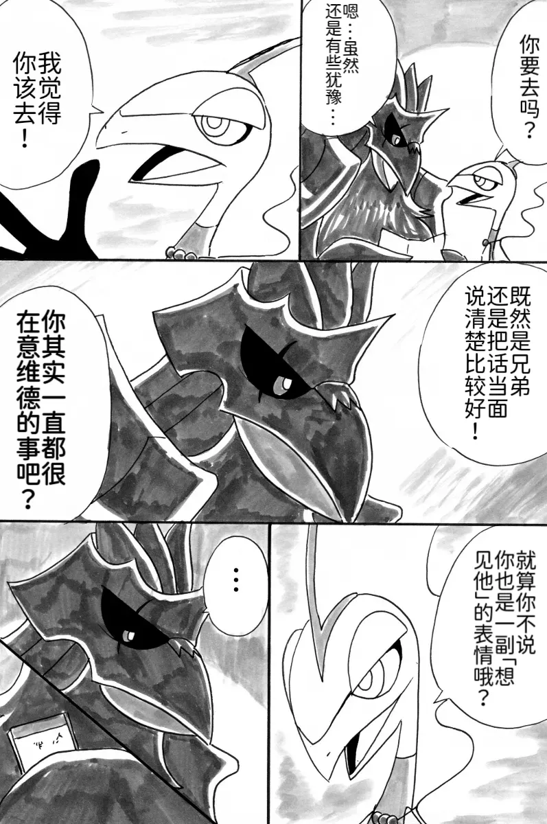 新避役铠鸦漫画第6章 和解篇 丨 作者樹守 路的机翻汉化 Chinese Pokémon - Image 5