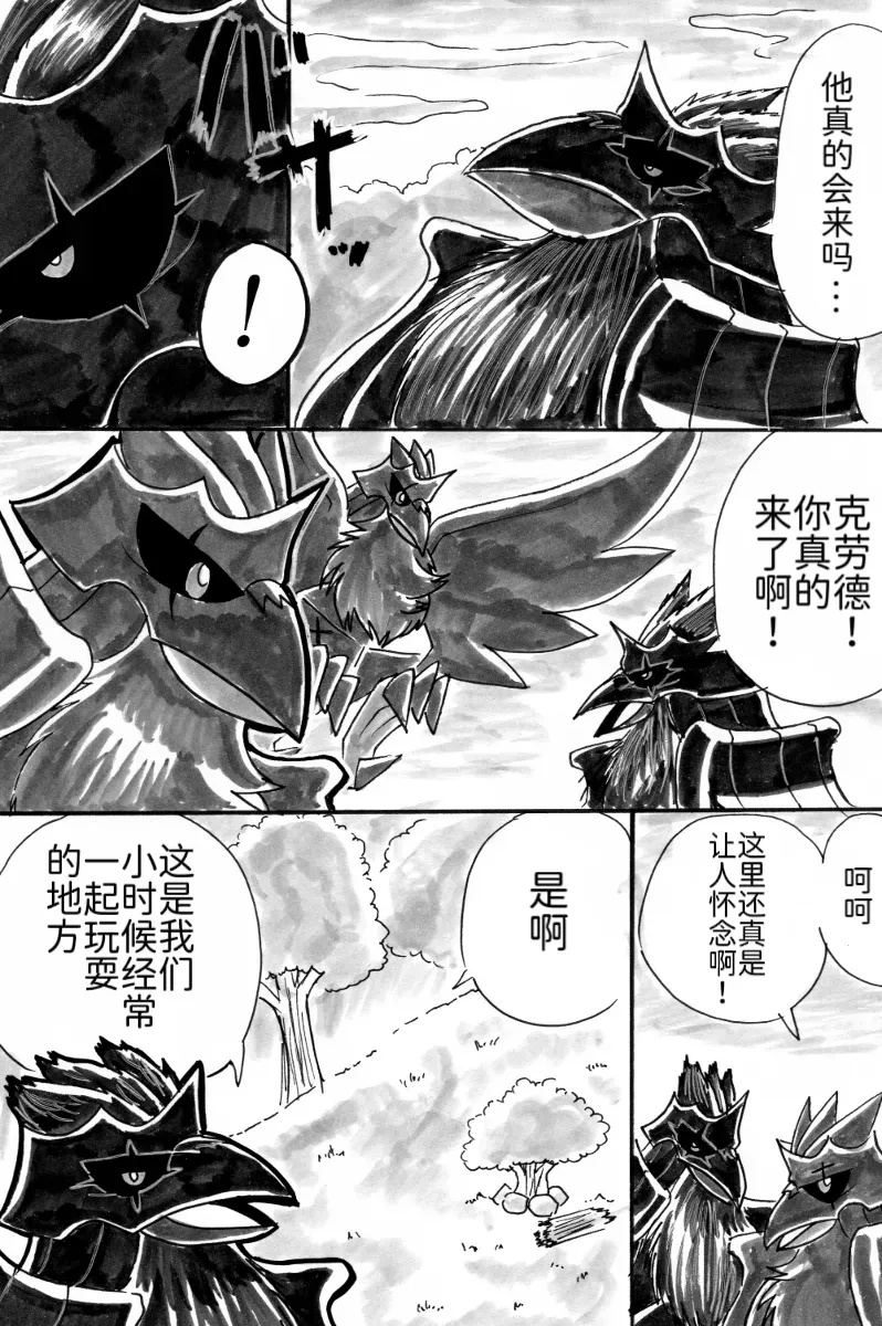 新避役铠鸦漫画第6章 和解篇 丨 作者樹守 路的机翻汉化 Chinese Pokémon - Image 6