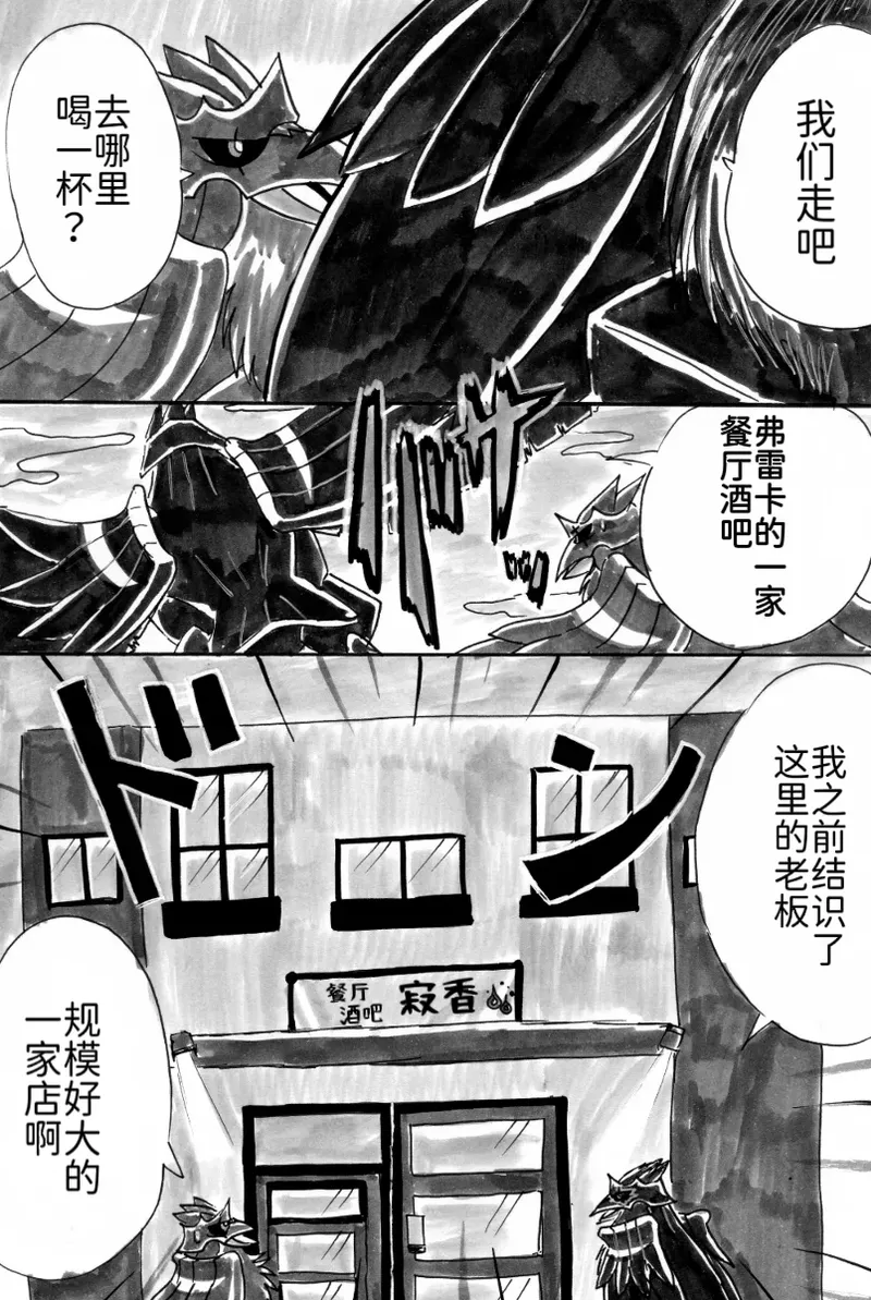 新避役铠鸦漫画第6章 和解篇 丨 作者樹守 路的机翻汉化 Chinese Pokémon - Image 7