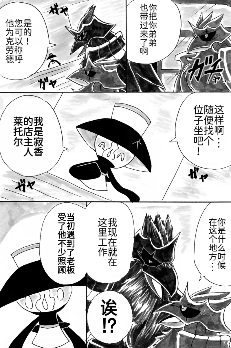 新避役铠鸦漫画第6章 和解篇 丨 作者樹守 路的机翻汉化 Chinese Pokémon - Image 8