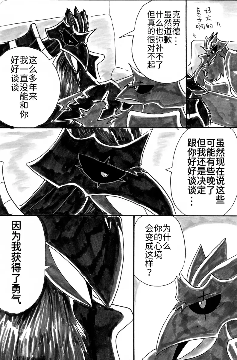 新避役铠鸦漫画第6章 和解篇 丨 作者樹守 路的机翻汉化 Chinese Pokémon - Image 9