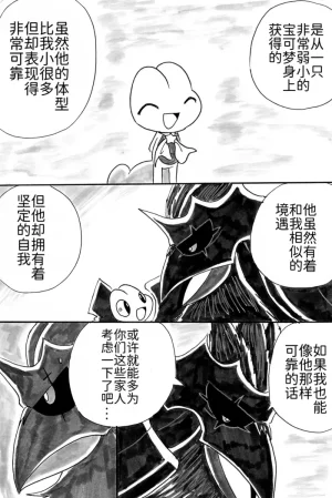 新避役铠鸦漫画第6章 和解篇 丨 作者樹守 路的机翻汉化 Chinese Pokémon - Page 10