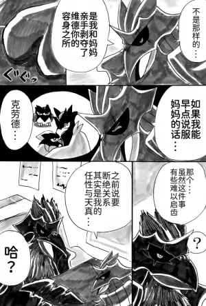 新避役铠鸦漫画第6章 和解篇 丨 作者樹守 路的机翻汉化 Chinese Pokémon - Page 11