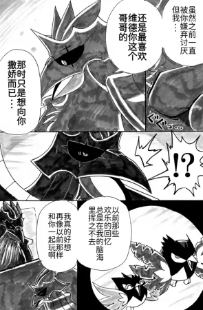 新避役铠鸦漫画第6章 和解篇 丨 作者樹守 路的机翻汉化 Chinese Pokémon - Page 12