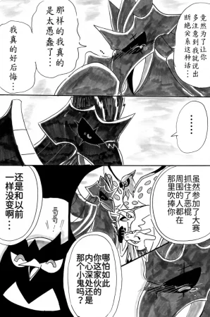 新避役铠鸦漫画第6章 和解篇 丨 作者樹守 路的机翻汉化 Chinese Pokémon - Page 13