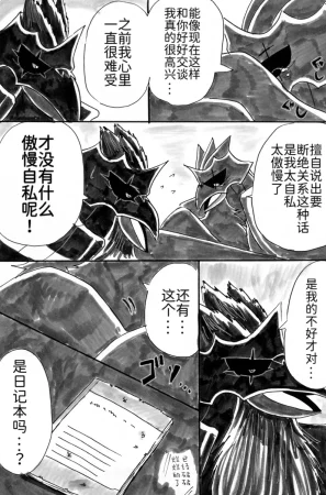 新避役铠鸦漫画第6章 和解篇 丨 作者樹守 路的机翻汉化 Chinese Pokémon - Page 14