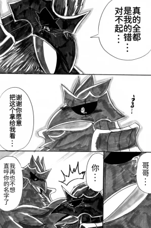 新避役铠鸦漫画第6章 和解篇 丨 作者樹守 路的机翻汉化 Chinese Pokémon - Page 17