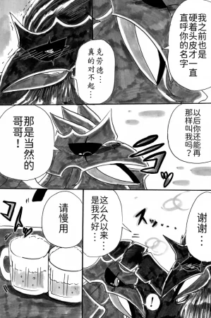 新避役铠鸦漫画第6章 和解篇 丨 作者樹守 路的机翻汉化 Chinese Pokémon - Page 18