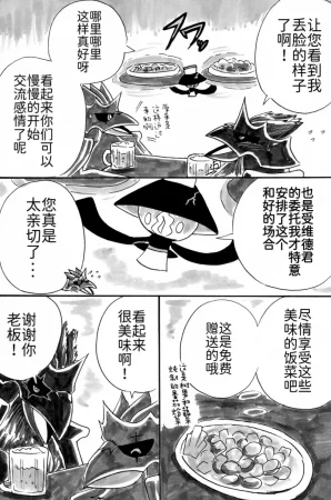 新避役铠鸦漫画第6章 和解篇 丨 作者樹守 路的机翻汉化 Chinese Pokémon - Page 19