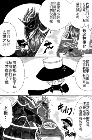 新避役铠鸦漫画第6章 和解篇 丨 作者樹守 路的机翻汉化 Chinese Pokémon - Page 20