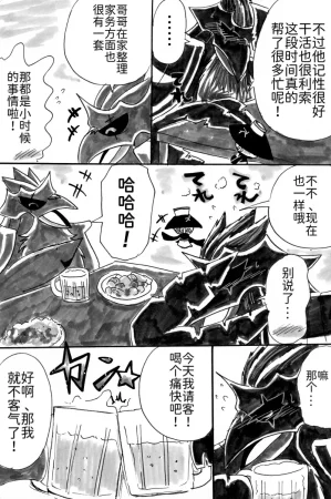 新避役铠鸦漫画第6章 和解篇 丨 作者樹守 路的机翻汉化 Chinese Pokémon - Page 21
