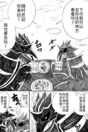 新避役铠鸦漫画第6章 和解篇 丨 作者樹守 路的机翻汉化 Chinese Pokémon - Page 22