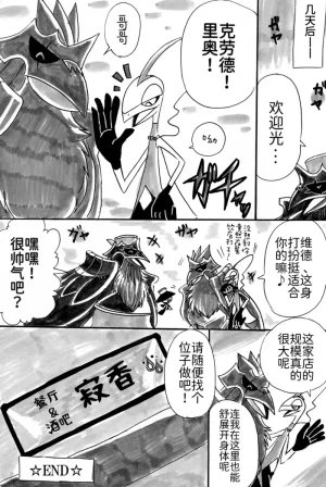 新避役铠鸦漫画第6章 和解篇 丨 作者樹守 路的机翻汉化 Chinese Pokémon - Page 23