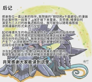 新避役铠鸦漫画第6章 和解篇 丨 作者樹守 路的机翻汉化 Chinese Pokémon - Page 25