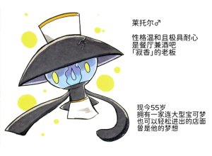 新避役铠鸦漫画第6章 和解篇 丨 作者樹守 路的机翻汉化 Chinese Pokémon - Page 3