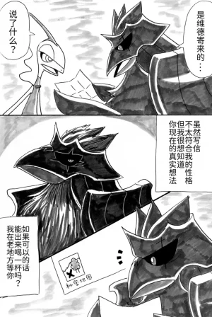 新避役铠鸦漫画第6章 和解篇 丨 作者樹守 路的机翻汉化 Chinese Pokémon - Page 4