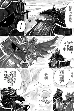 新避役铠鸦漫画第6章 和解篇 丨 作者樹守 路的机翻汉化 Chinese Pokémon - Page 6