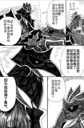 新避役铠鸦漫画第6章 和解篇 丨 作者樹守 路的机翻汉化 Chinese Pokémon - Page 9