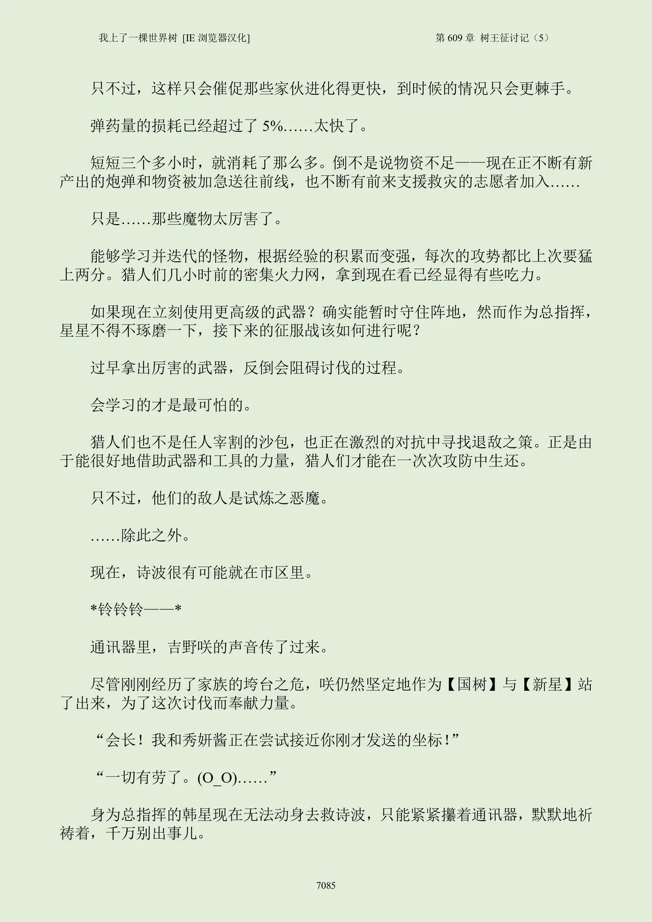 我上了一棵世界树 小说 第601章-第686章IE浏览器汉化Ongoing - Image 101