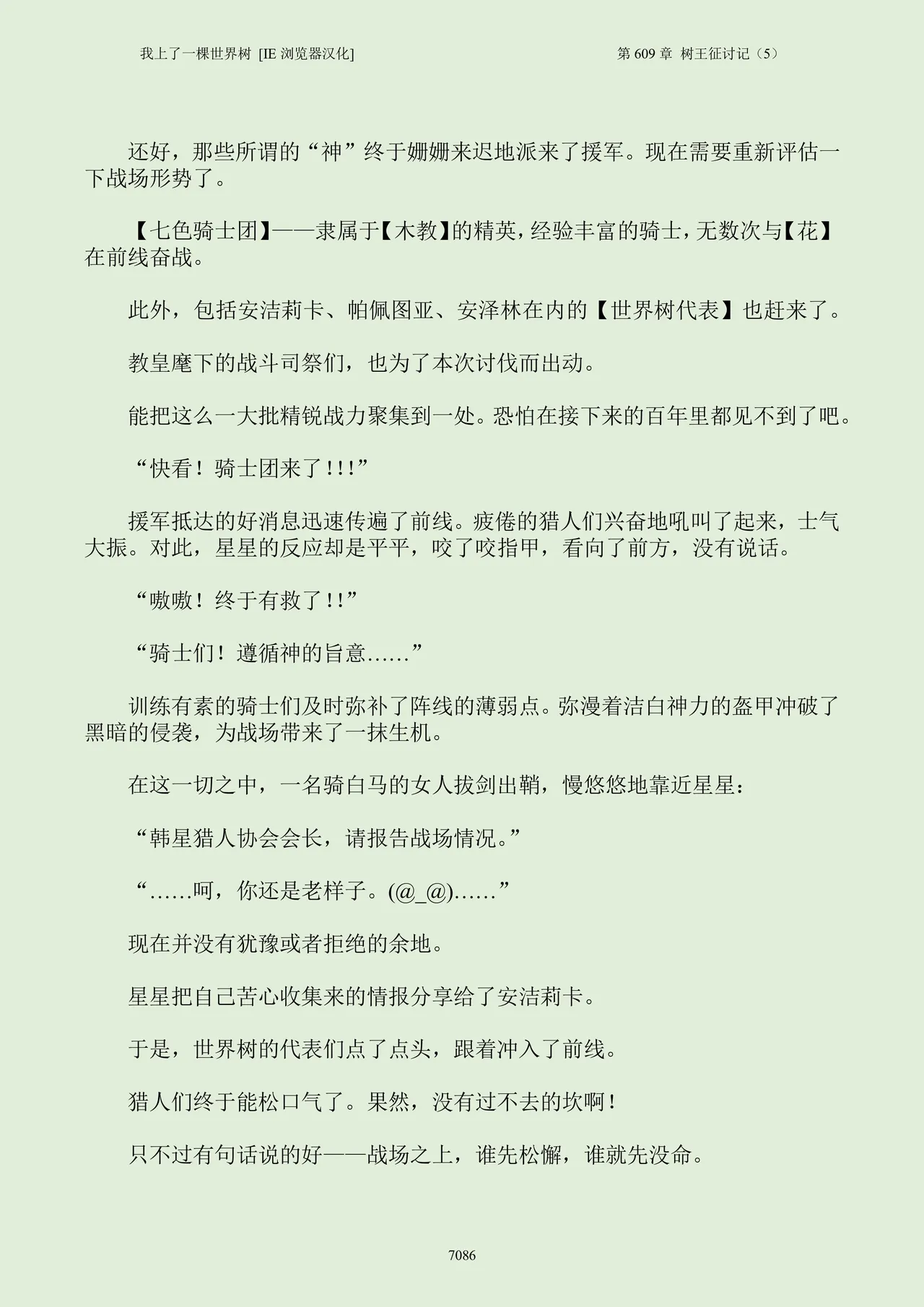 我上了一棵世界树 小说 第601章-第686章IE浏览器汉化Ongoing - Image 102