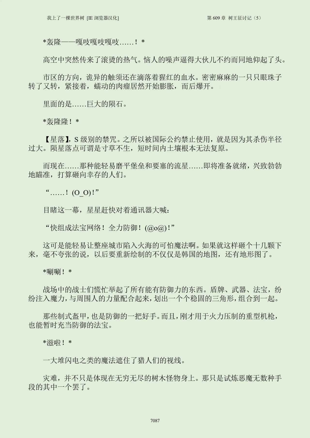 我上了一棵世界树 小说 第601章-第686章IE浏览器汉化Ongoing - Image 103