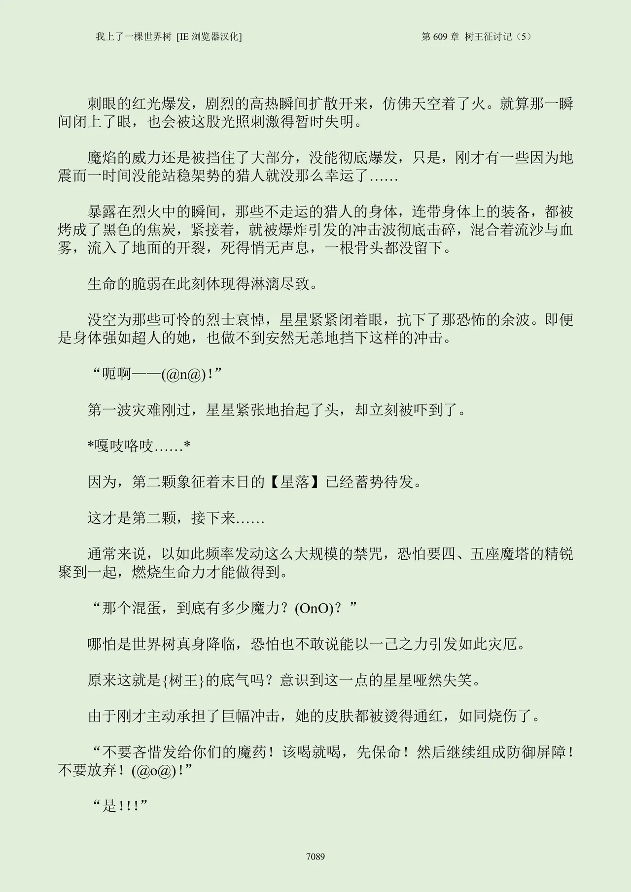 我上了一棵世界树 小说 第601章-第686章IE浏览器汉化Ongoing - Image 105