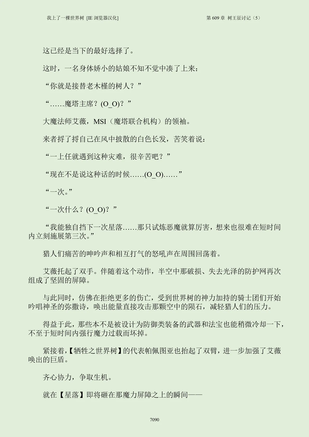 我上了一棵世界树 小说 第601章-第686章IE浏览器汉化Ongoing - Image 106