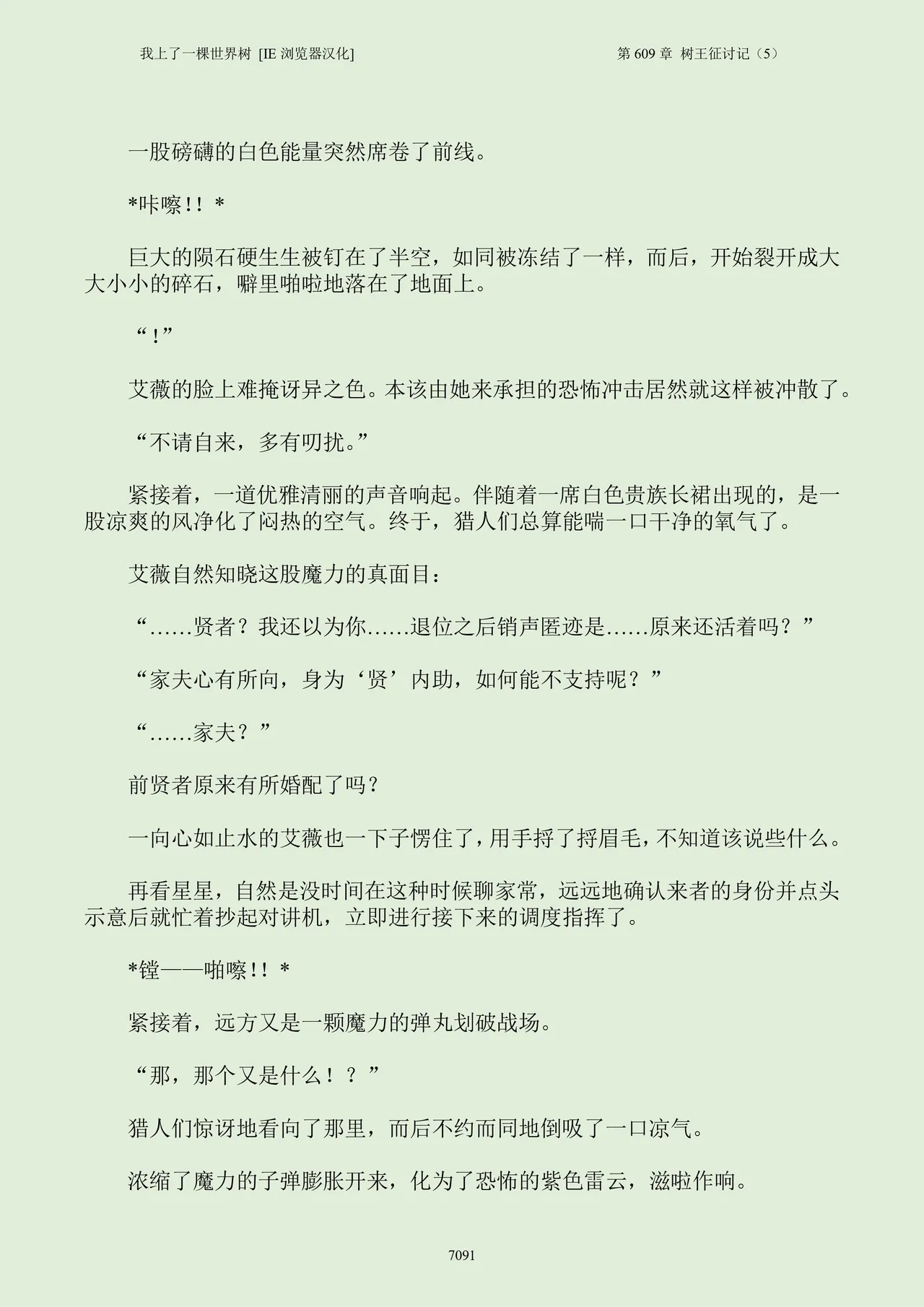 我上了一棵世界树 小说 第601章-第686章IE浏览器汉化Ongoing - Image 107