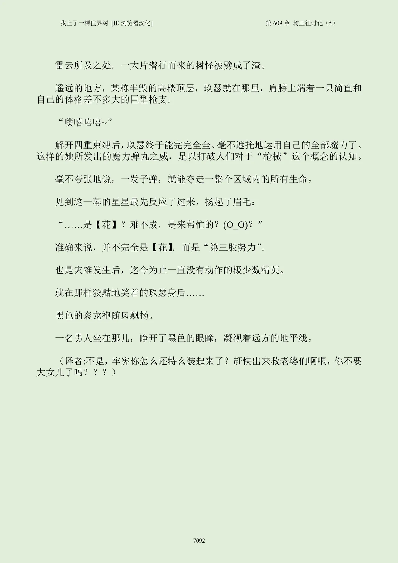 我上了一棵世界树 小说 第601章-第686章IE浏览器汉化Ongoing - Image 108