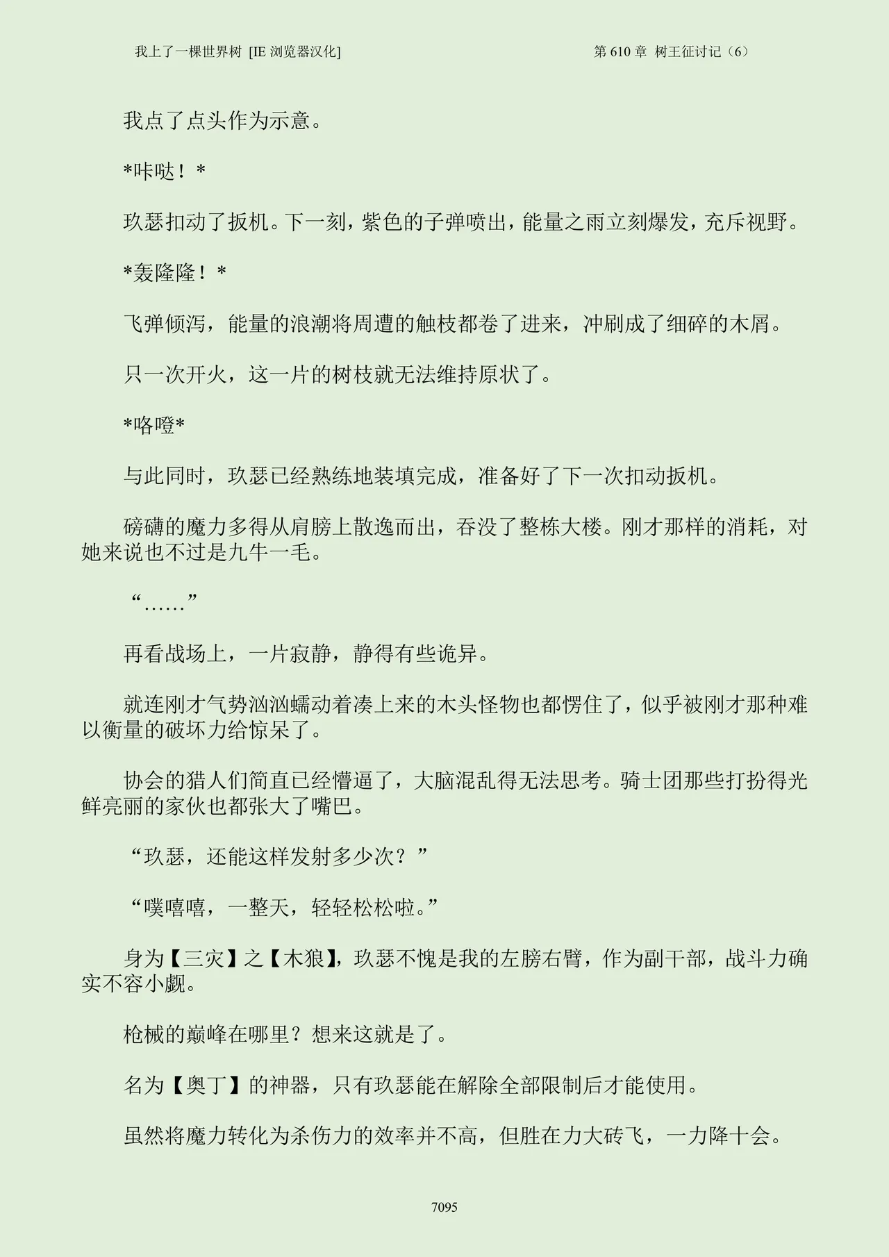 我上了一棵世界树 小说 第601章-第686章IE浏览器汉化Ongoing - Image 111