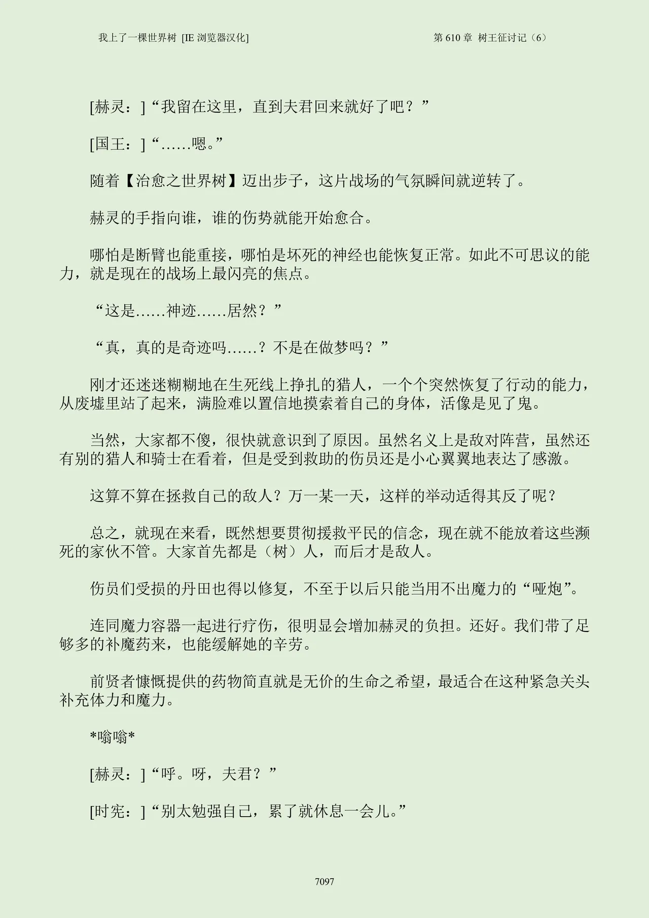 我上了一棵世界树 小说 第601章-第686章IE浏览器汉化Ongoing - Image 113