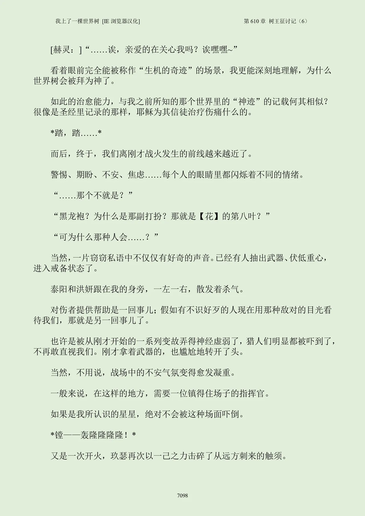 我上了一棵世界树 小说 第601章-第686章IE浏览器汉化Ongoing - Image 114