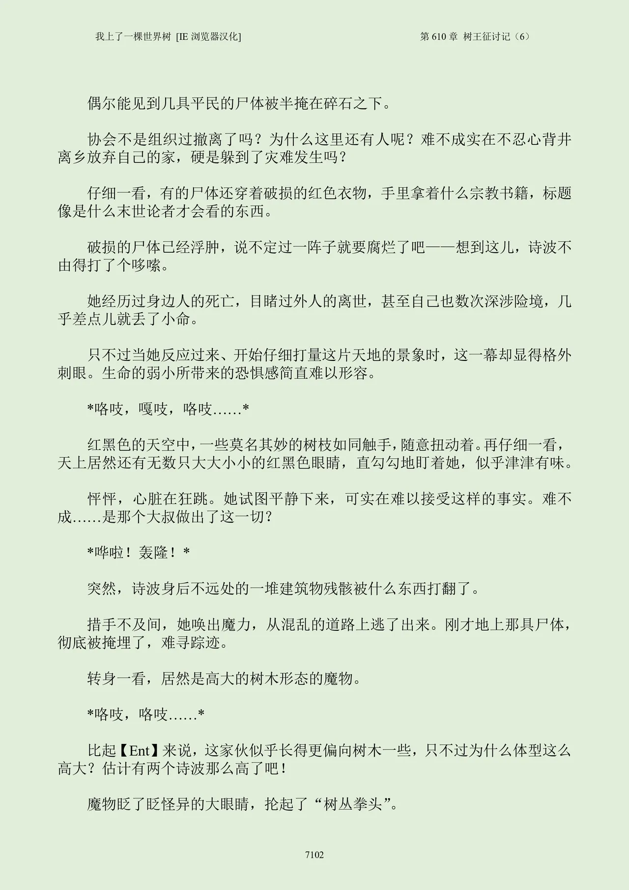 我上了一棵世界树 小说 第601章-第686章IE浏览器汉化Ongoing - Image 118